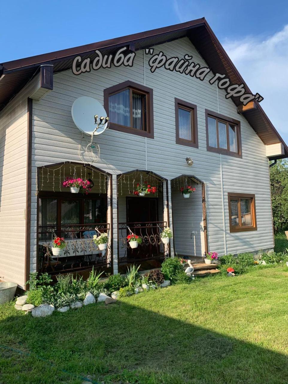 Садиба Файна Гофа Verkhovyna Exterior photo